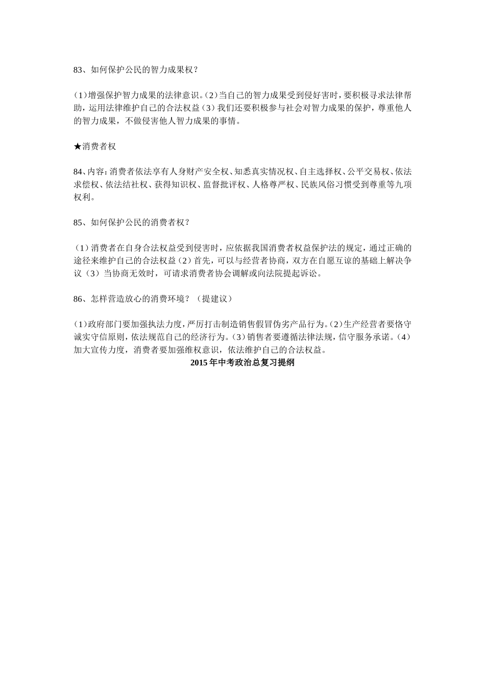 2015年中考政治总复习提纲(11)_第3页
