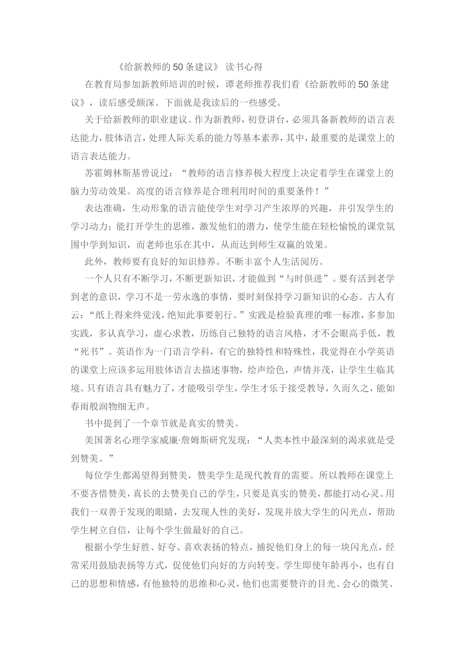 给新教师的50条建议读书心得_第1页