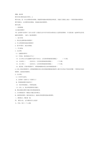 轴对称--李晓兵