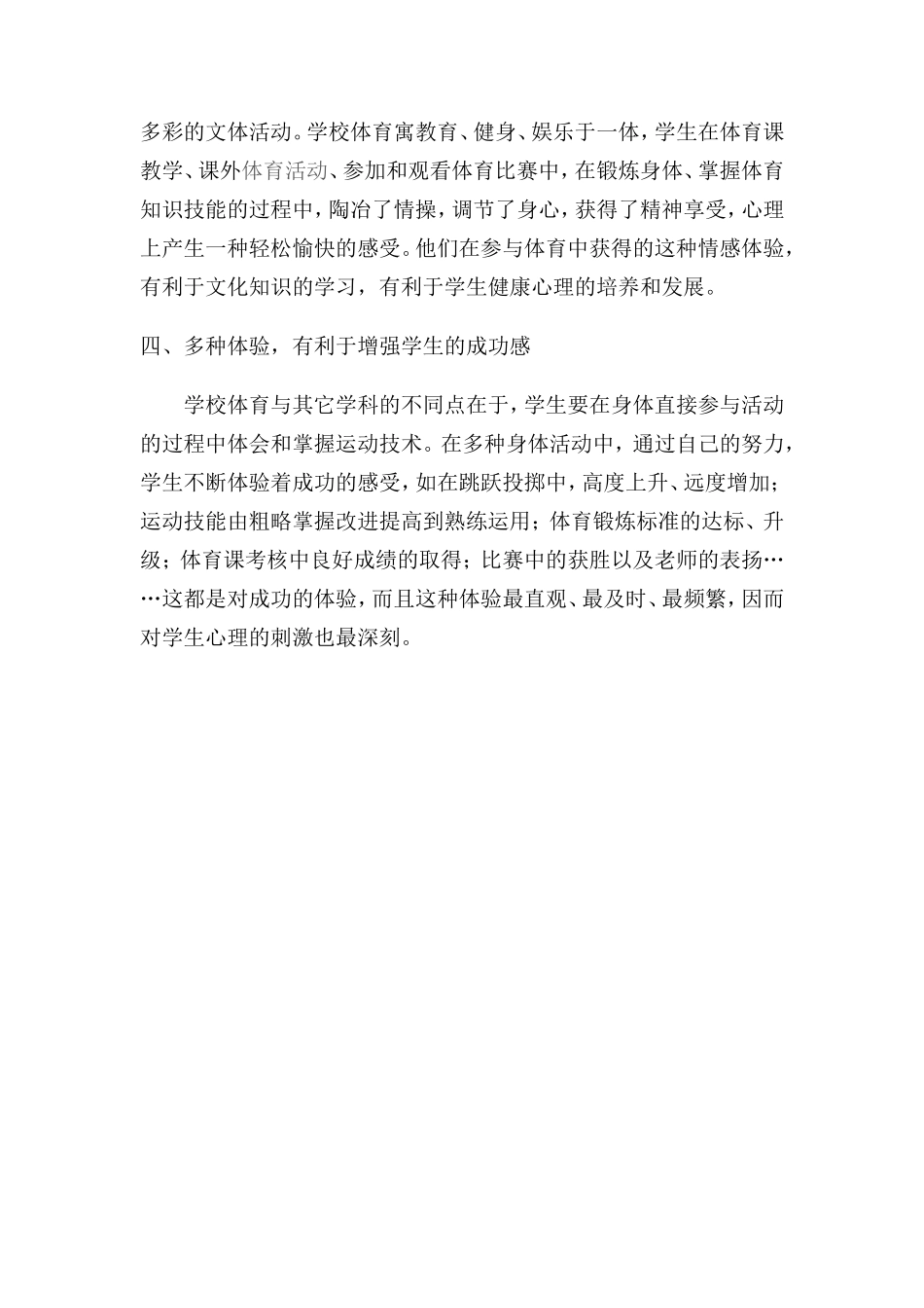 体育对培养学生健康情感的作用_第2页