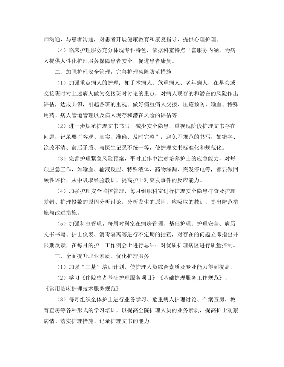 2020年外科护理工作计划2_第3页