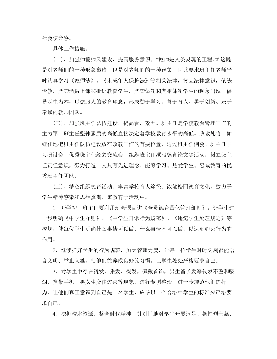 中专德育教学计划_第2页