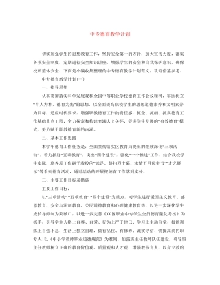 中专德育教学计划