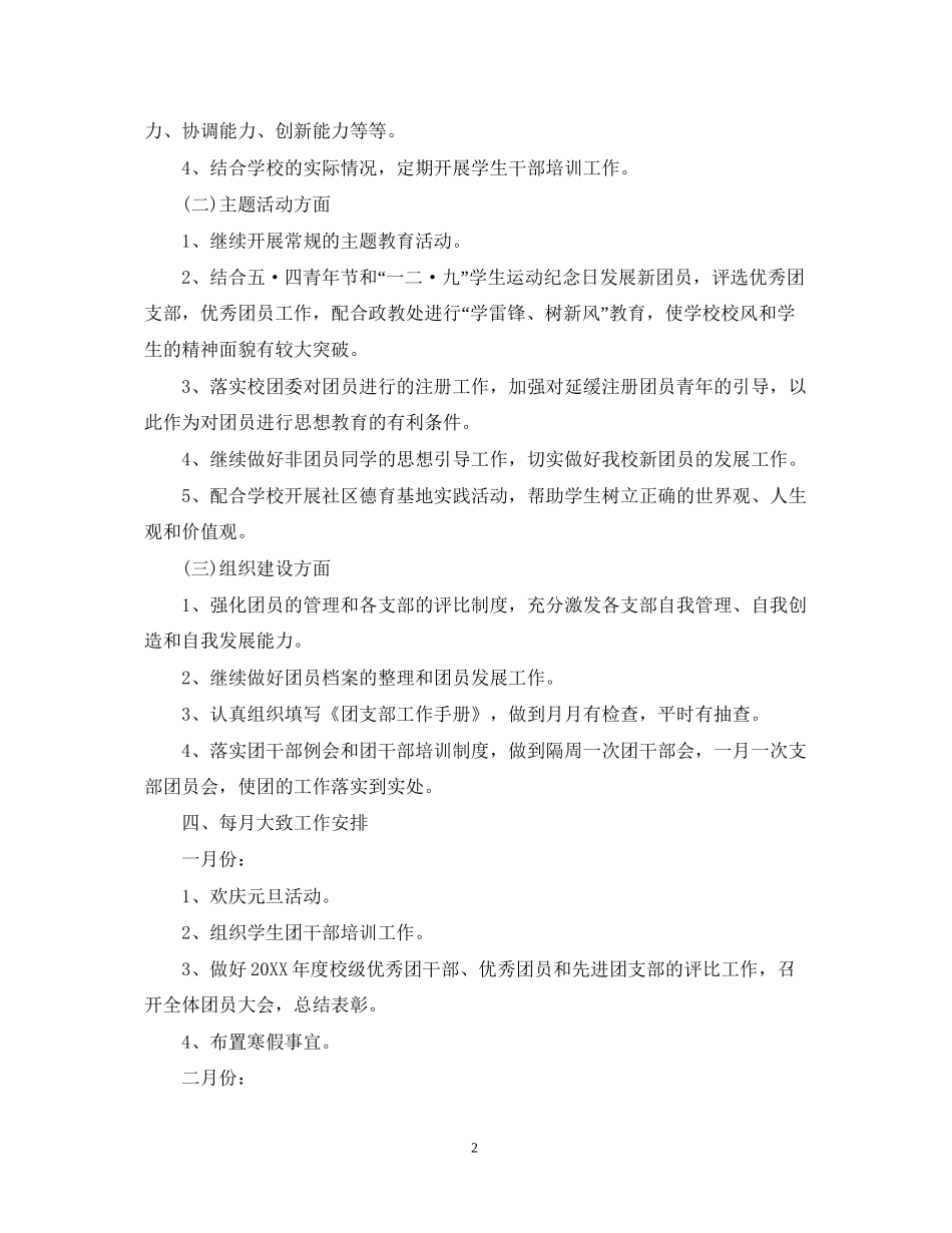 学校团支部工作计划_第2页