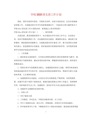 学校团支部工作计划