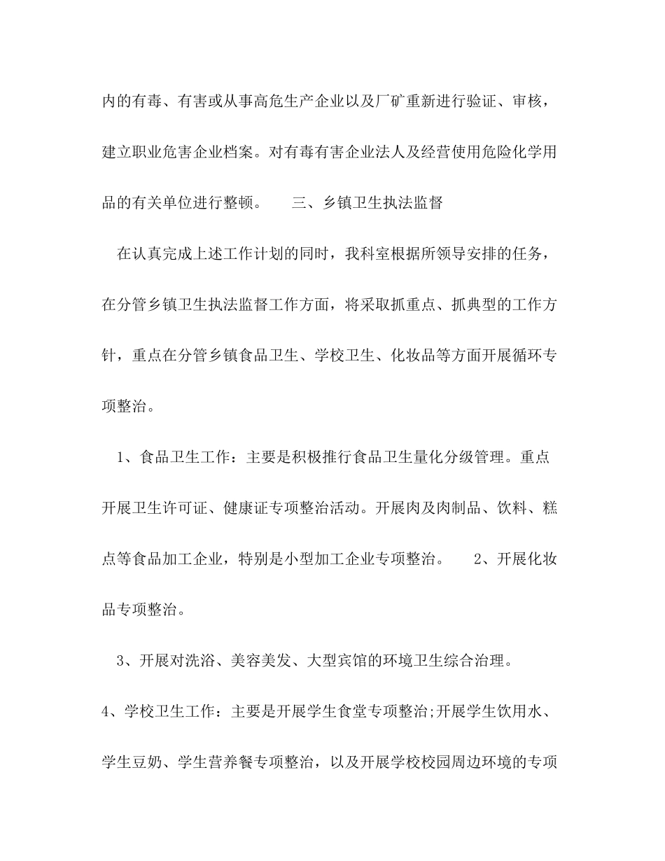 2020年卫生执法监督工作计划范文_第3页