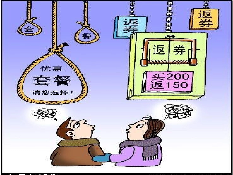 维护消费者权益 (2)_第3页
