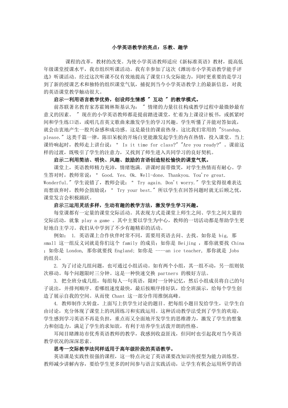 小学英语教学的亮点_第1页