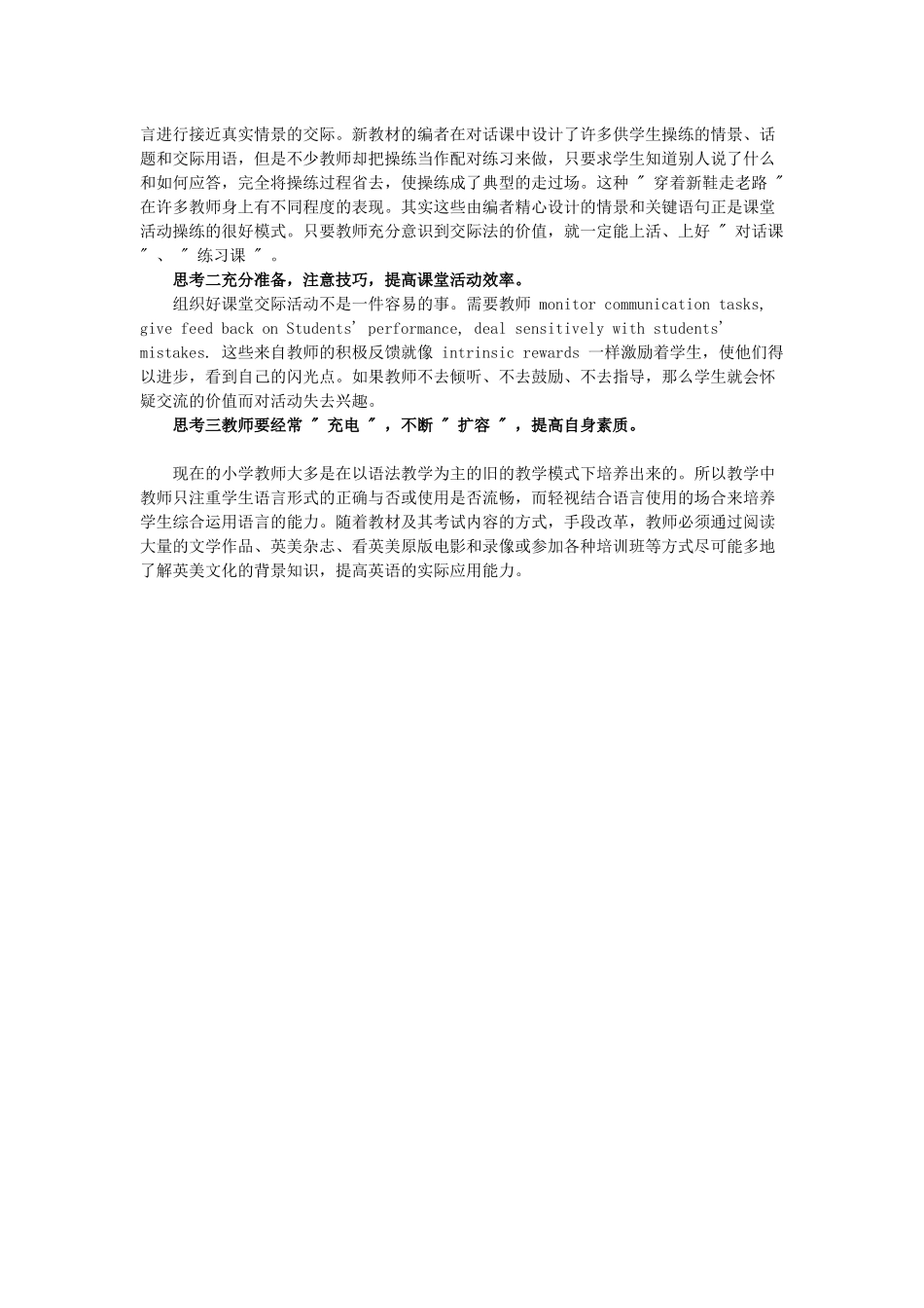 小学英语教学的亮点_第2页