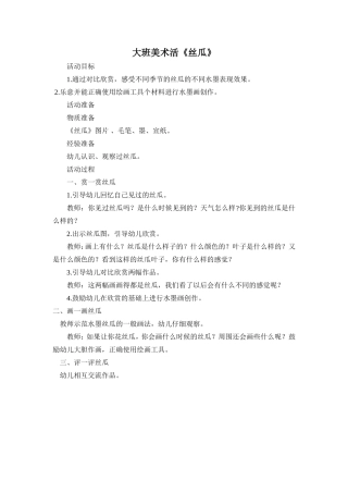 大班美术丝瓜