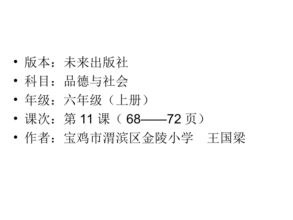 小学思品《在中国共产党的诞生》_第1页