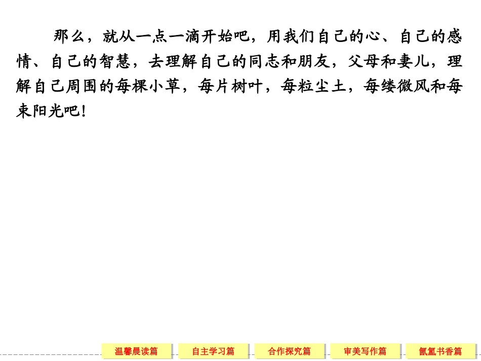 高一语文苏教版必修二【配套课件】7-安妮日记(节选)_第3页