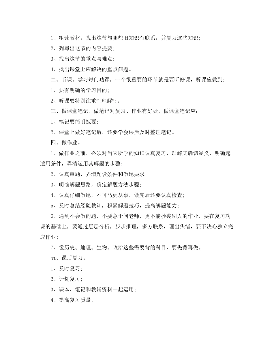 新学期学习计划500字_第3页