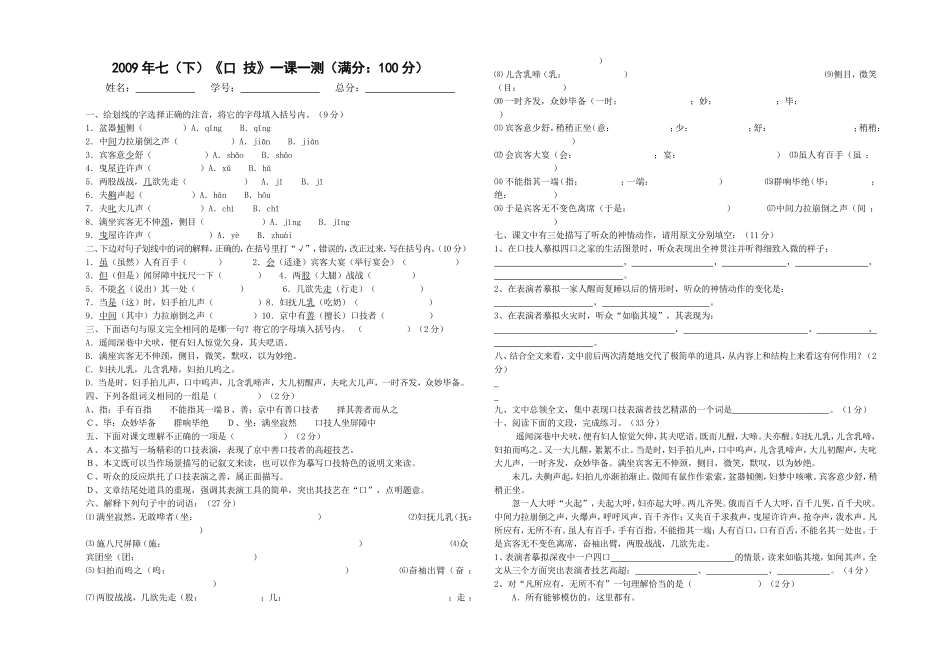 《口技》一课一测_第1页