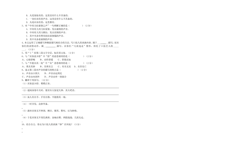《口技》一课一测_第2页