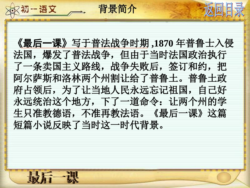 2013年最新初中精品语文教学课件：《最后一课》课件_第3页