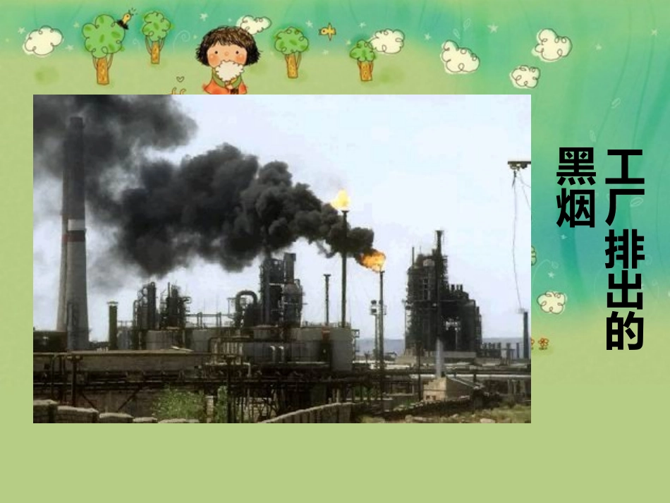 中班社会《保护环境》_第3页