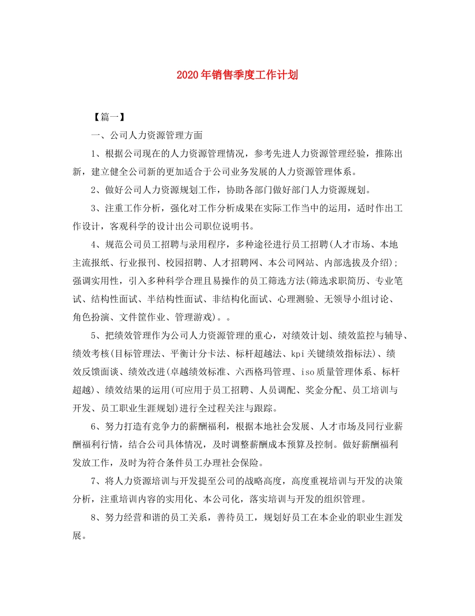 2020年销售季度工作计划_第1页