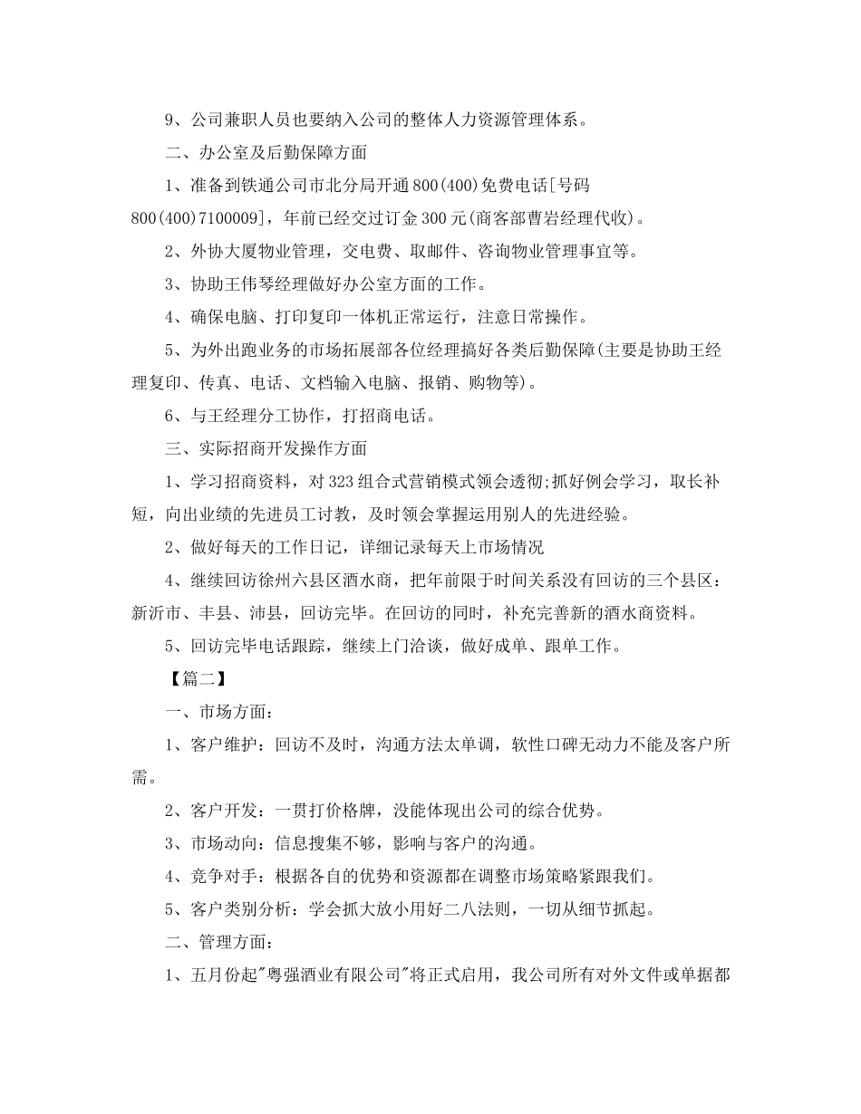 2020年销售季度工作计划_第2页