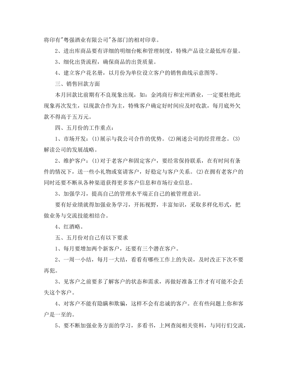 2020年销售季度工作计划_第3页