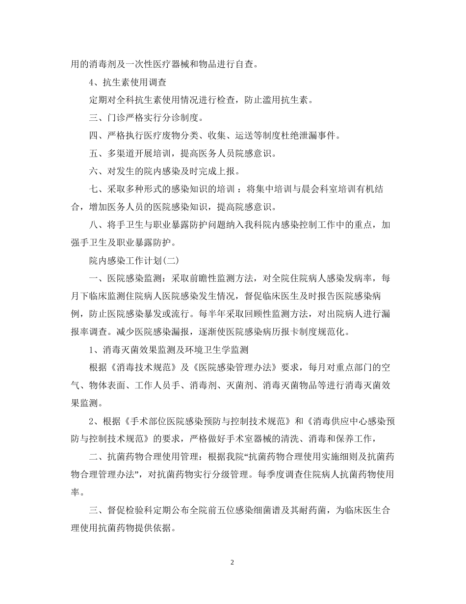 院内感染工作计划_第2页