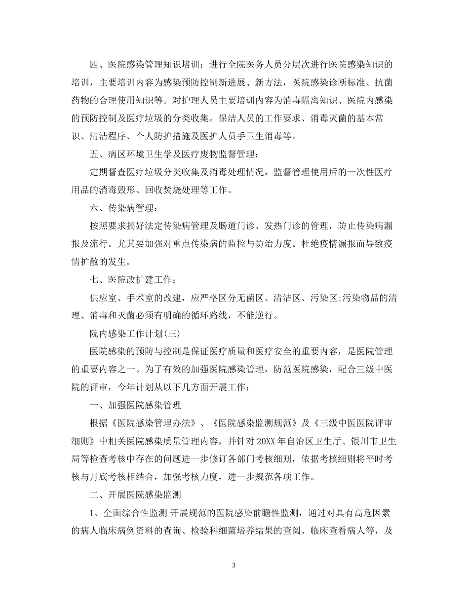 院内感染工作计划_第3页