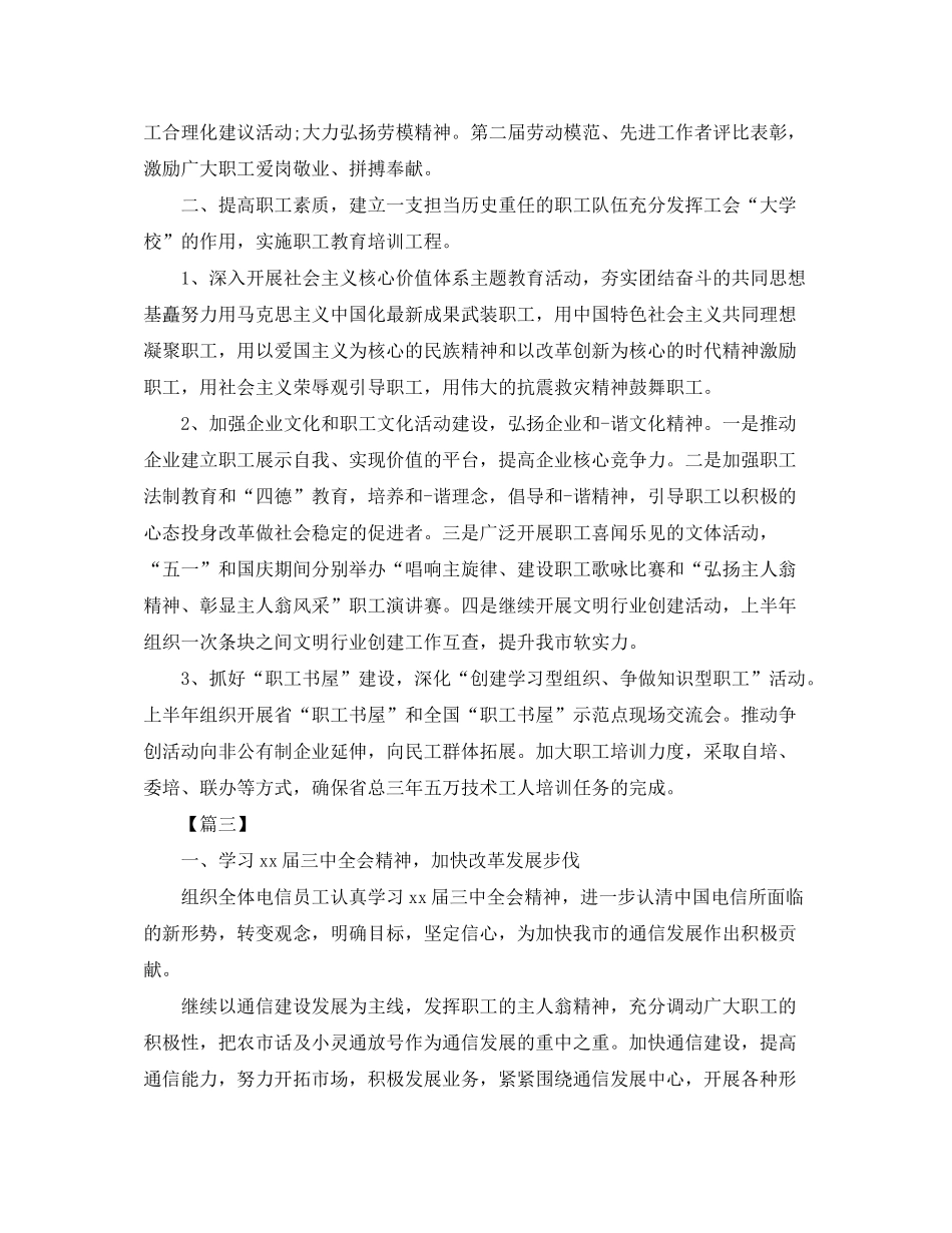 2020年单位工会工作计划_第3页