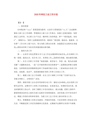 2020年单位工会工作计划