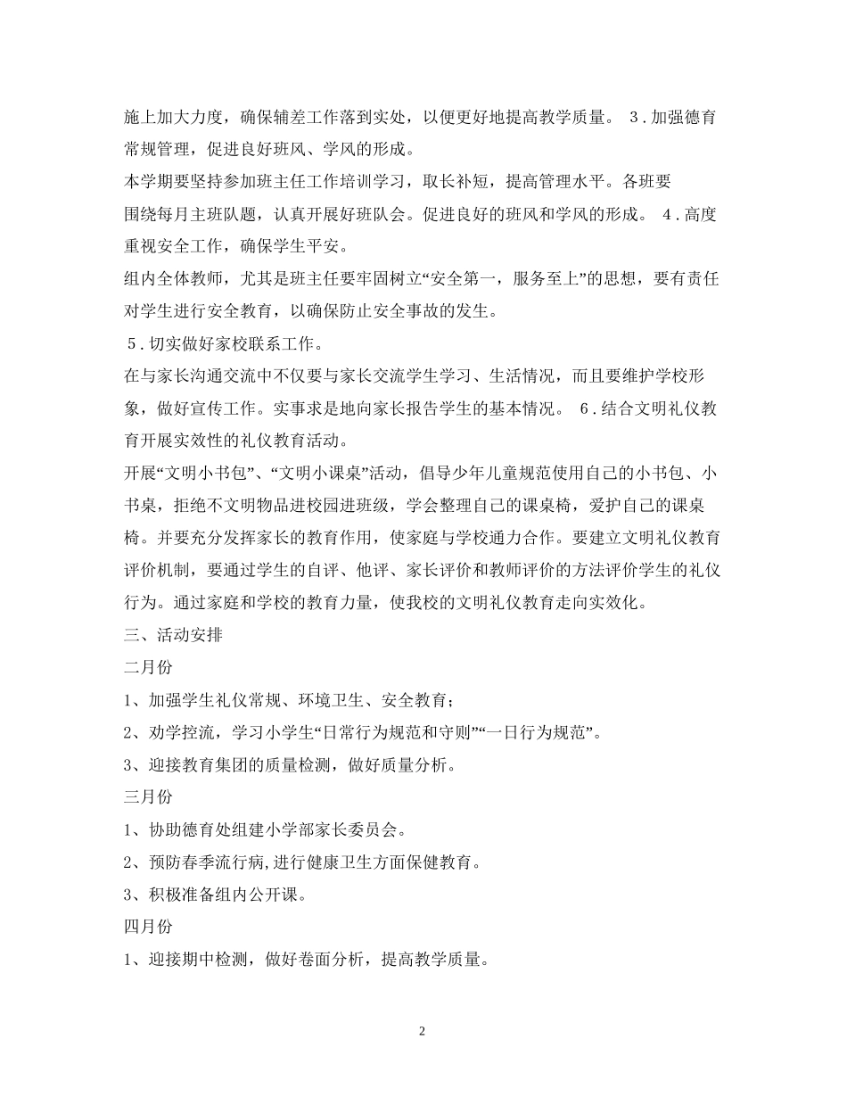 小学年级组工作计划_第2页