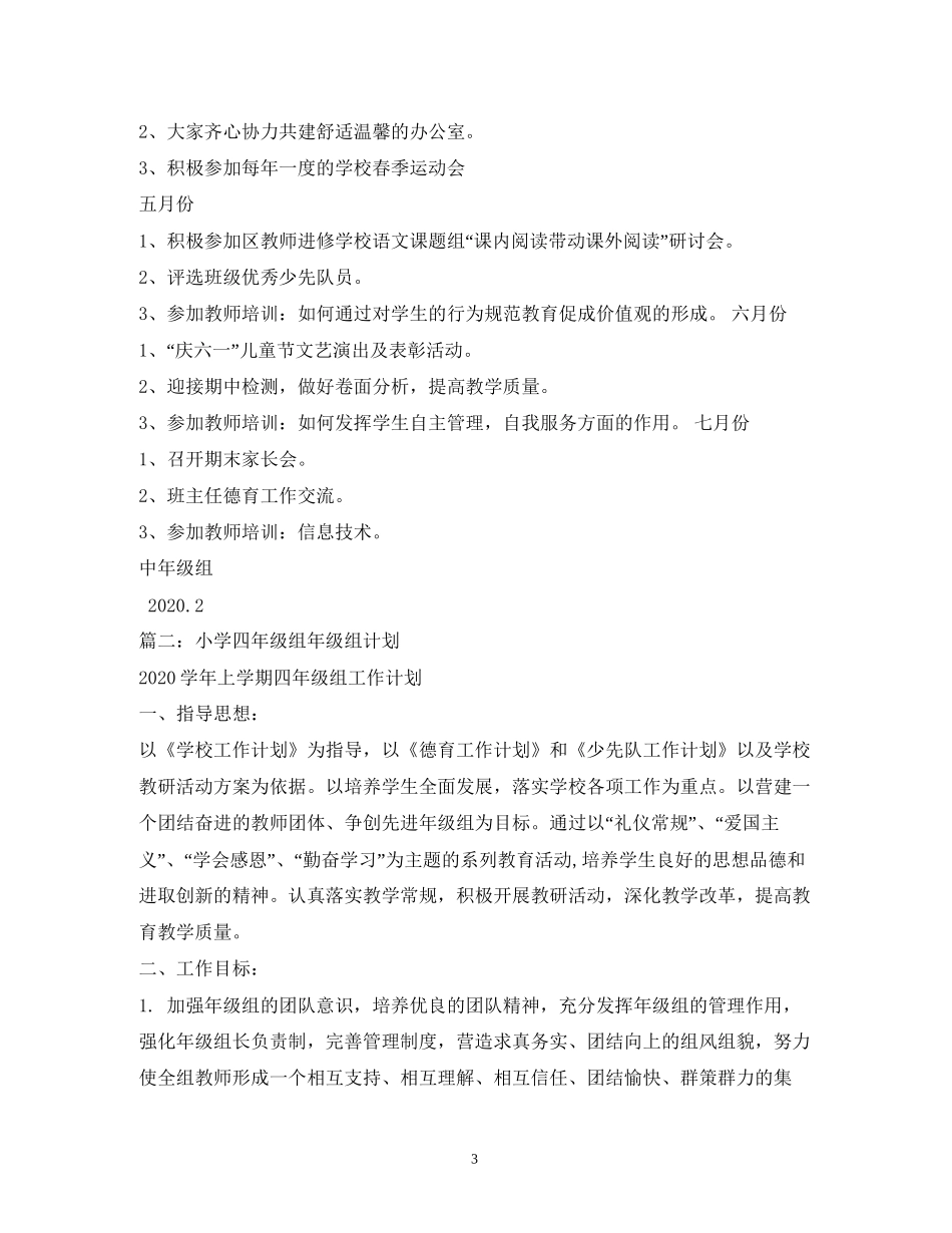 小学年级组工作计划_第3页