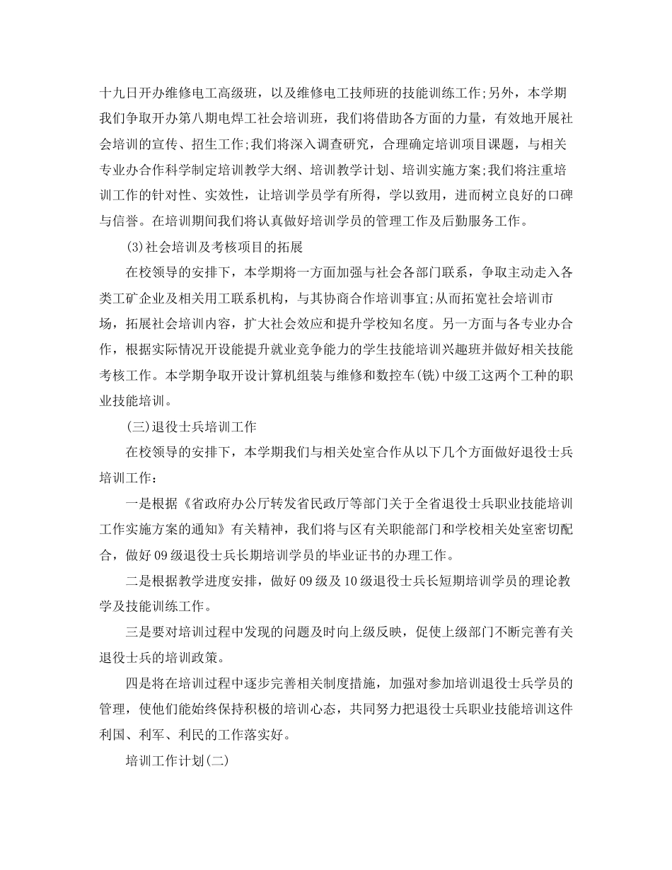 学校培训计划_第2页