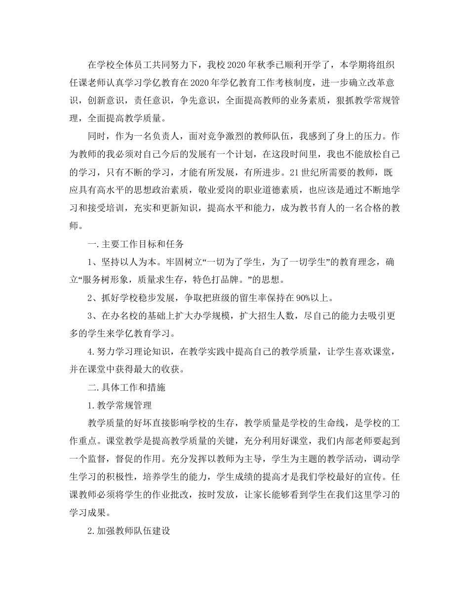 学校培训计划_第3页