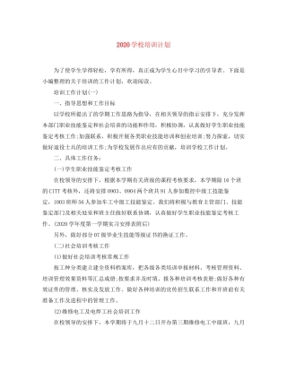 学校培训计划