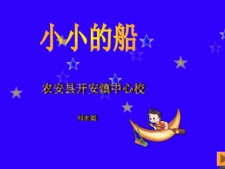 《小小的船》_[1]