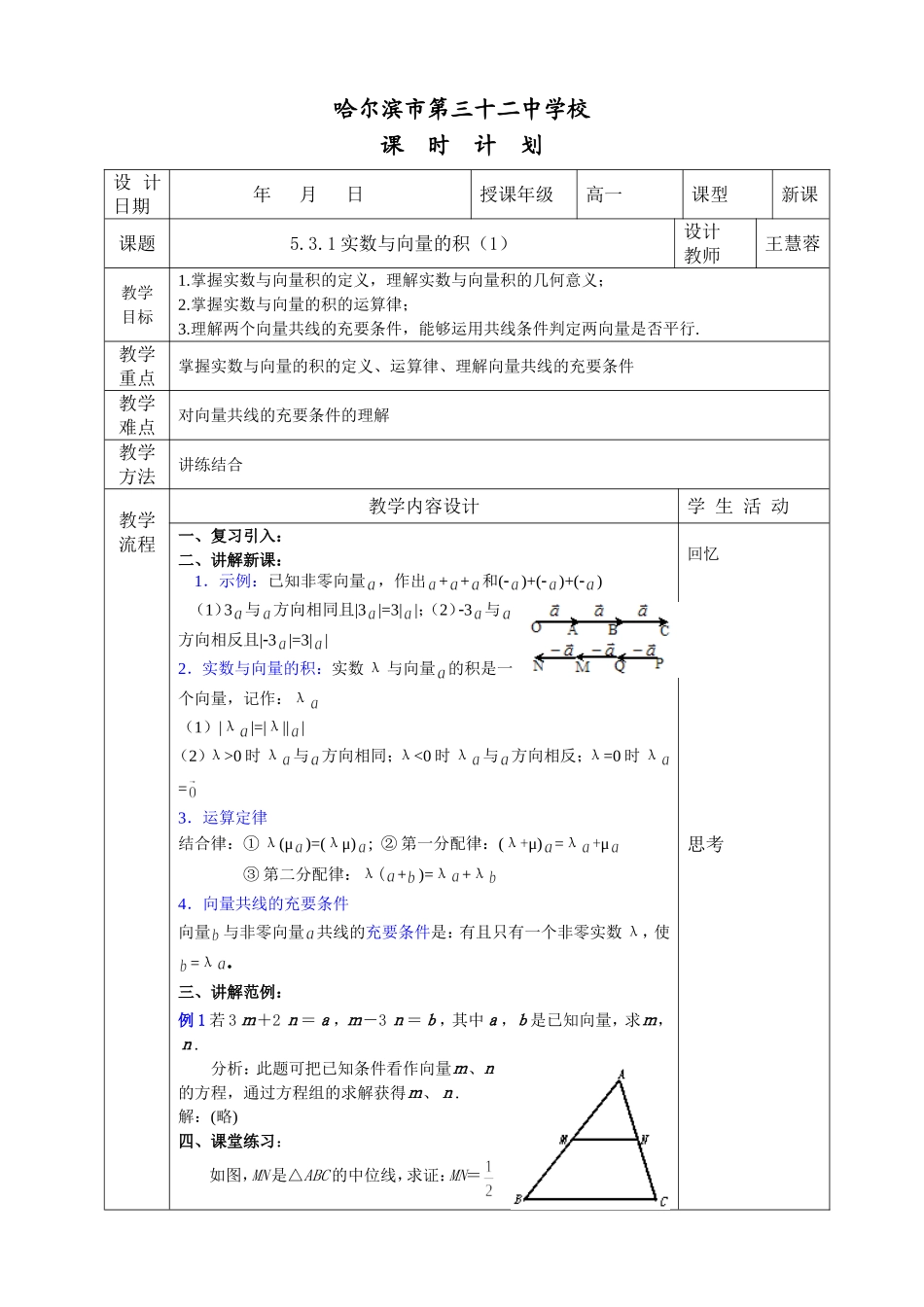 实数与向量的积_第1页