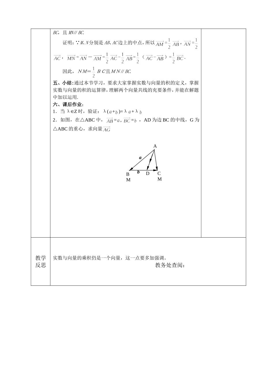 实数与向量的积_第2页
