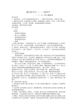 清明节主题班会设计