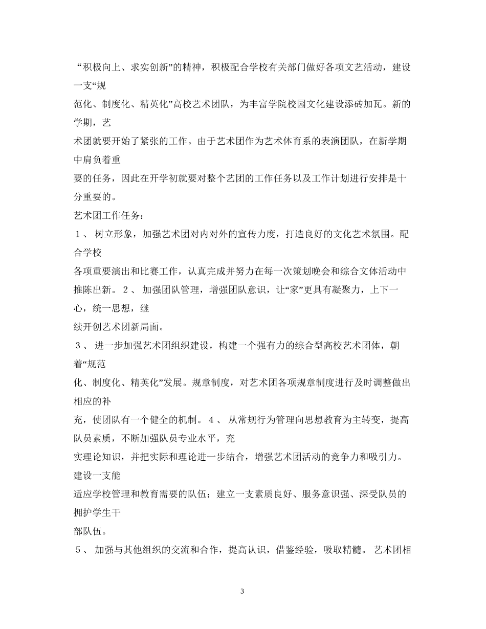 艺术团个人工作计划3篇_第3页