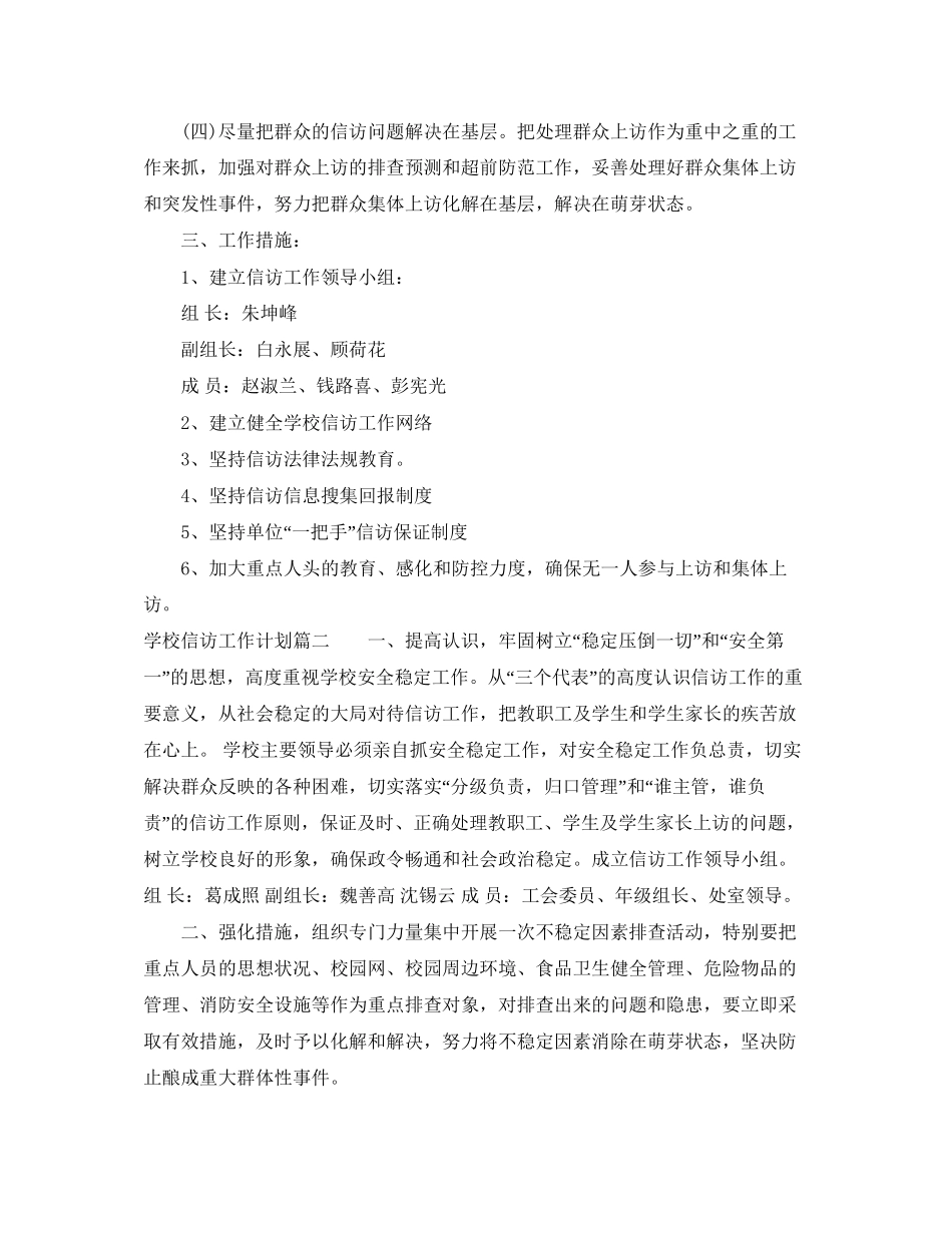 学校信访工作计划_第2页