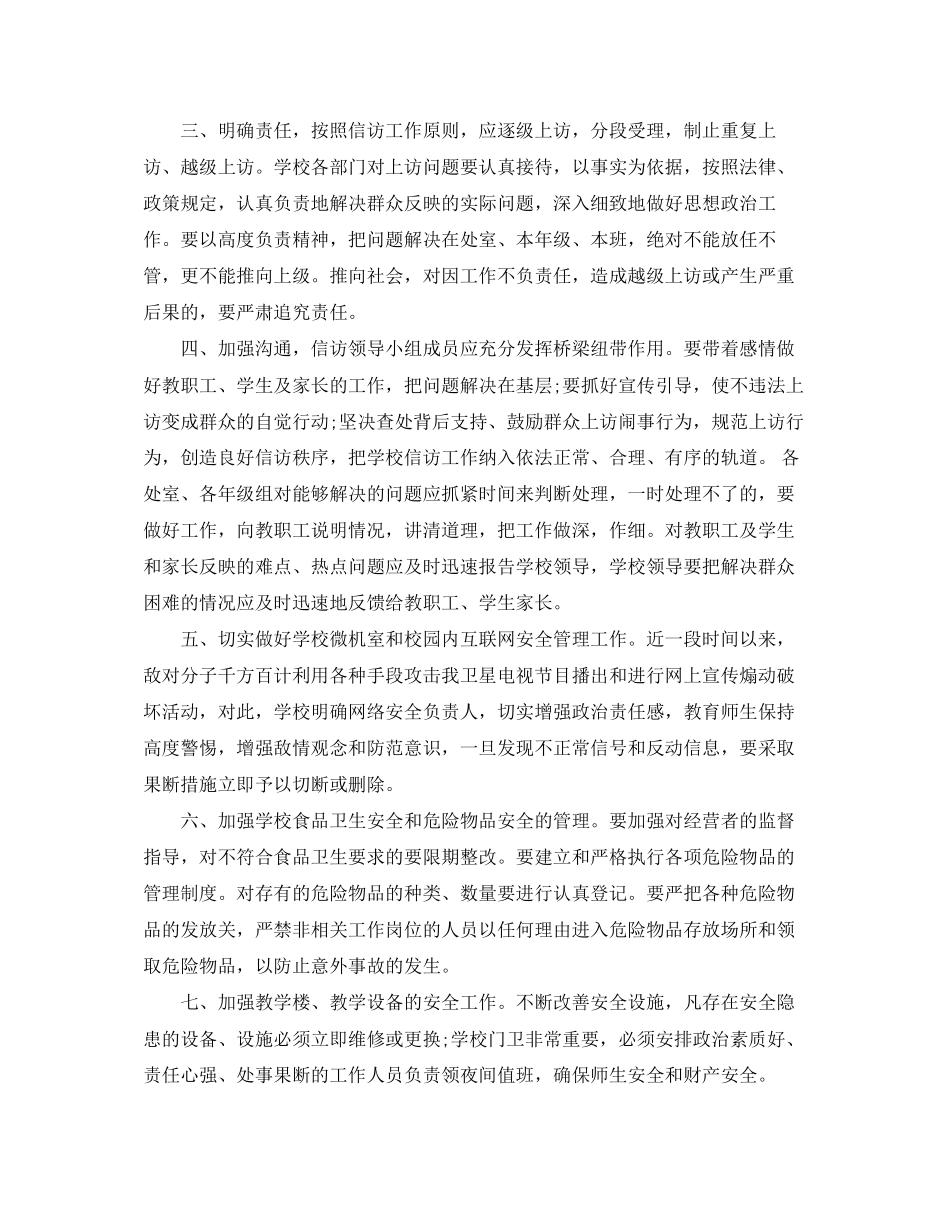 学校信访工作计划_第3页