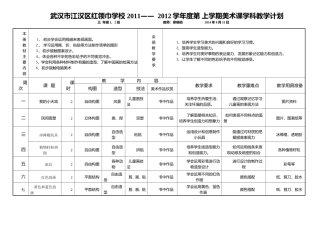 3年级上美术教学计划