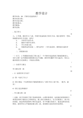 《手捧空花盆的孩子》教学设计