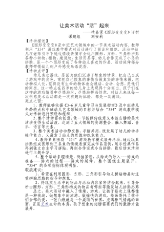 让美术活动精品课评析