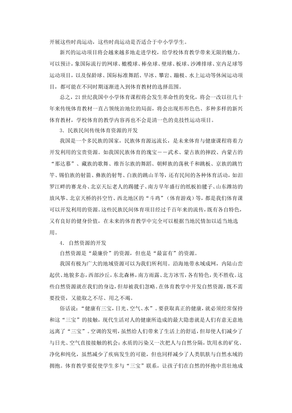 体育教学资源的开发_第2页