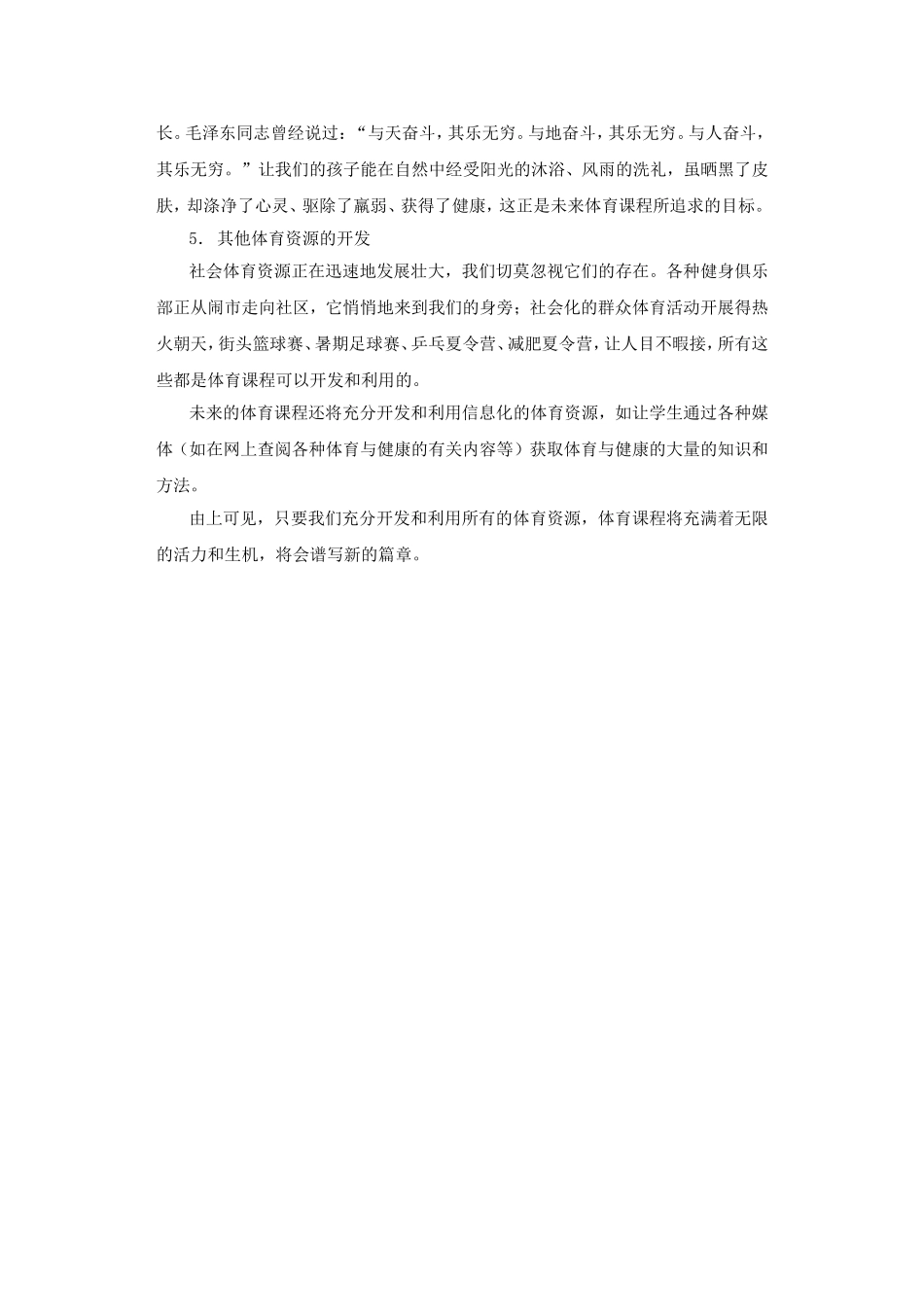 体育教学资源的开发_第3页