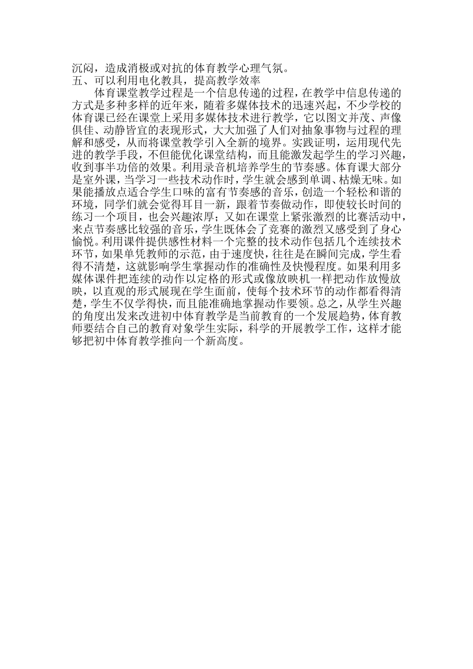 初中体育教学学生兴趣的培养_第2页