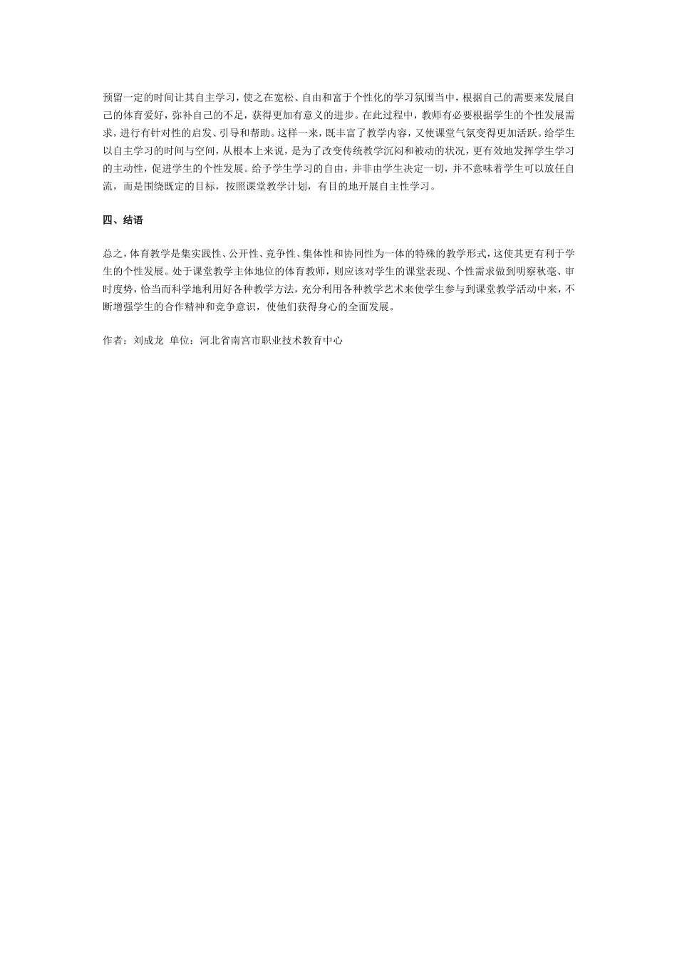 中学体育教育学生个性发展策略_第2页