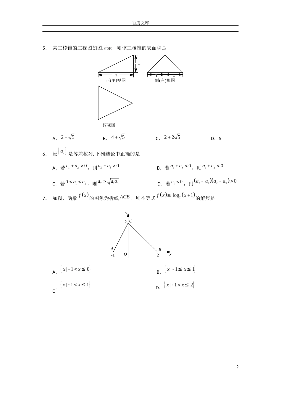 2015北京高考数学(理)试题_第2页