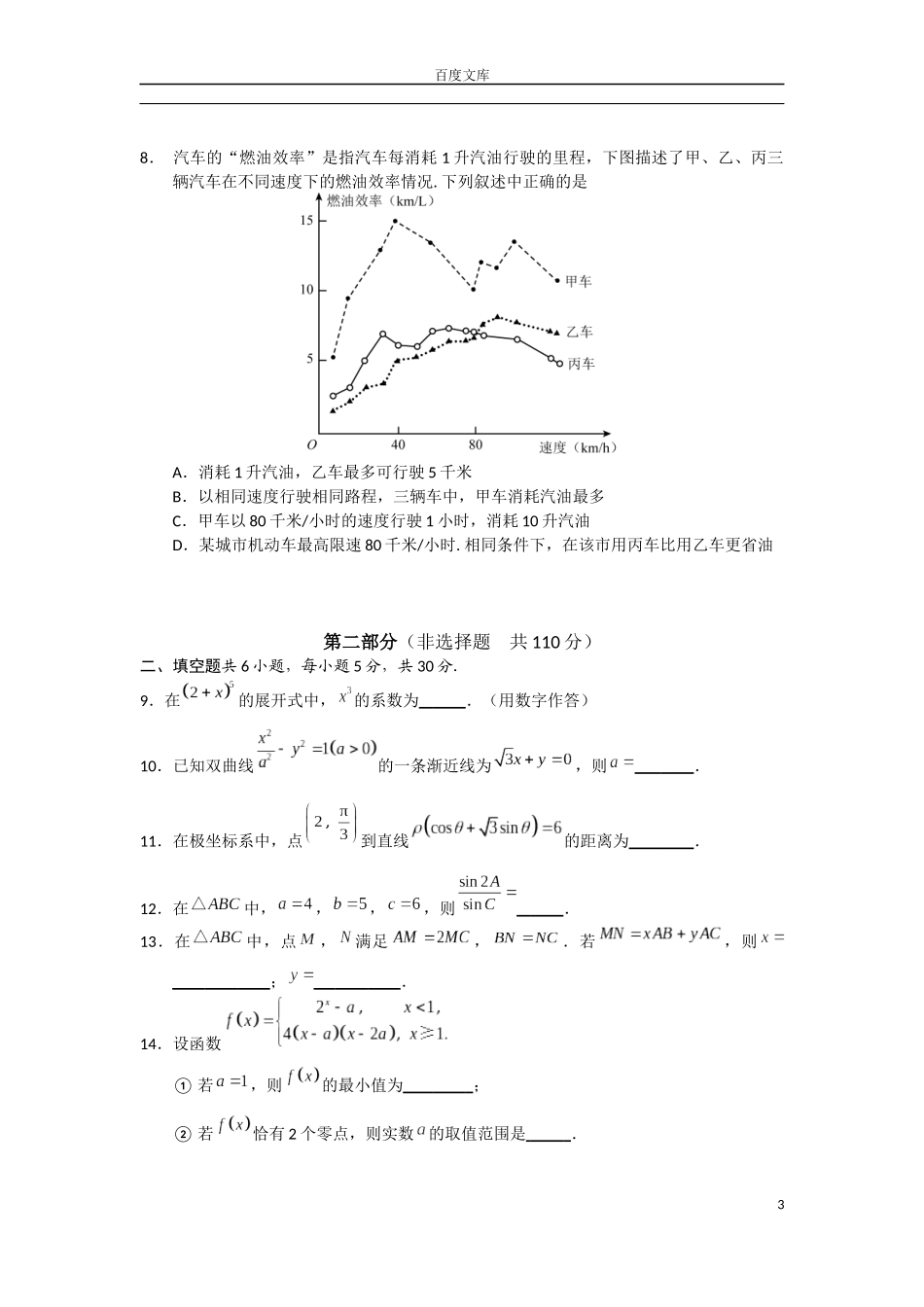 2015北京高考数学(理)试题_第3页