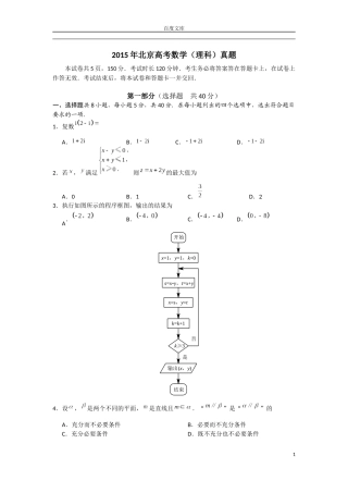 2015北京高考数学(理)试题